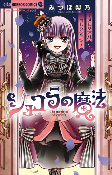 ショコラの魔法