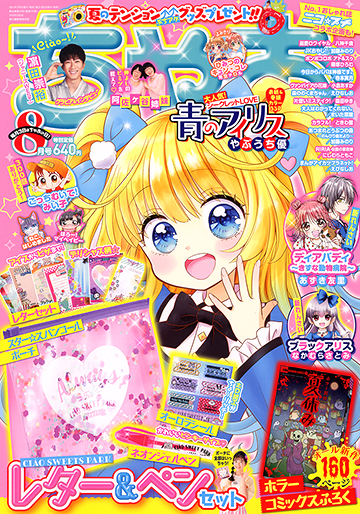 8月号の[王子様はJ♥]はジャニーズWESTの濵田崇裕くん!!