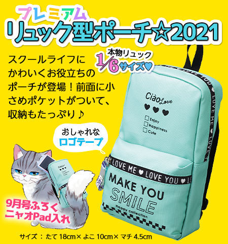 プレミアムリュック型ポーチ☆2021